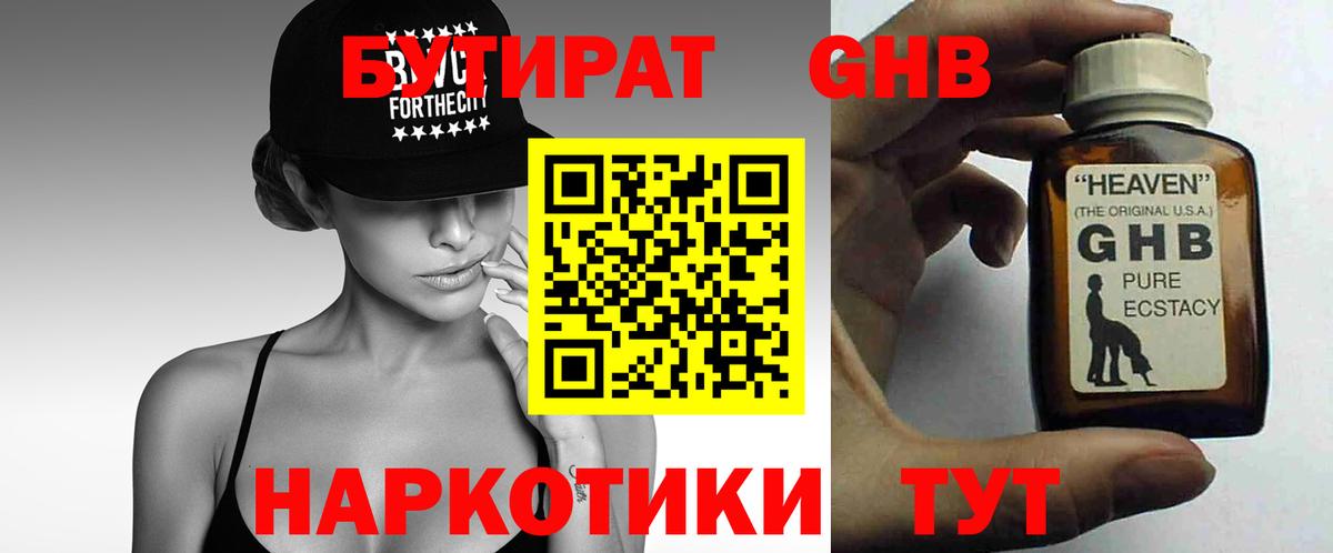 Бутират BDO  Вход с VPN  Гусев 