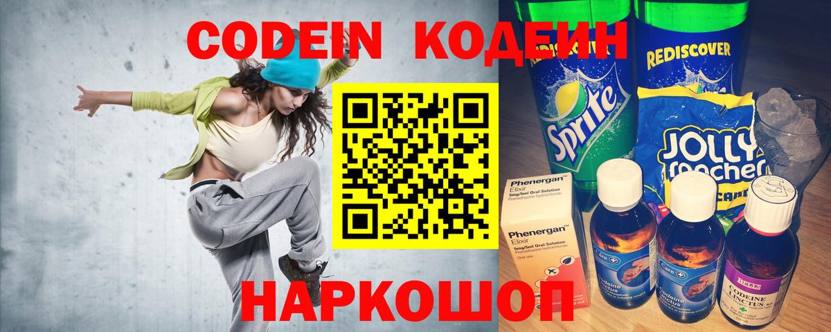 Кодеиновый сироп Lean напиток Lean (лин) Гусев