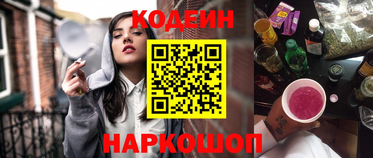 Гусев  Codein Purple Drank  Вход с VPN 