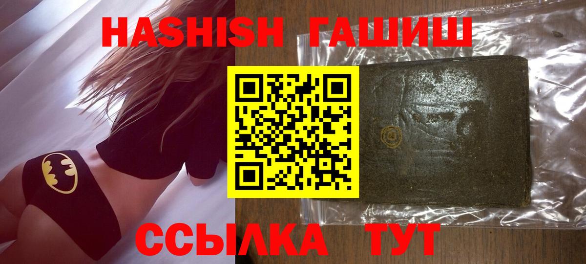 Гашиш хэш Гусев