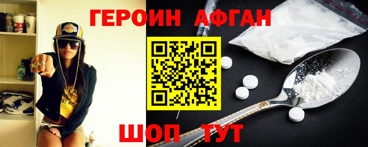 ГЕРОИН  Вход с VPN  Гусев  Героин белый 