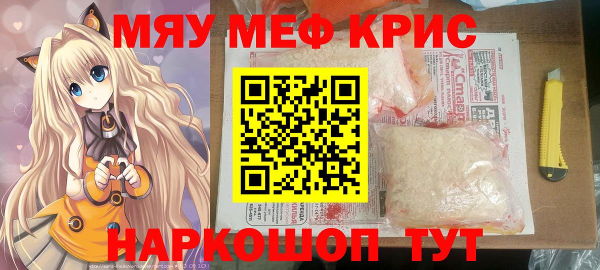 МЕФ VHQ  МЕФ  Вход с VPN  Гусев  МЕФ кристаллы 