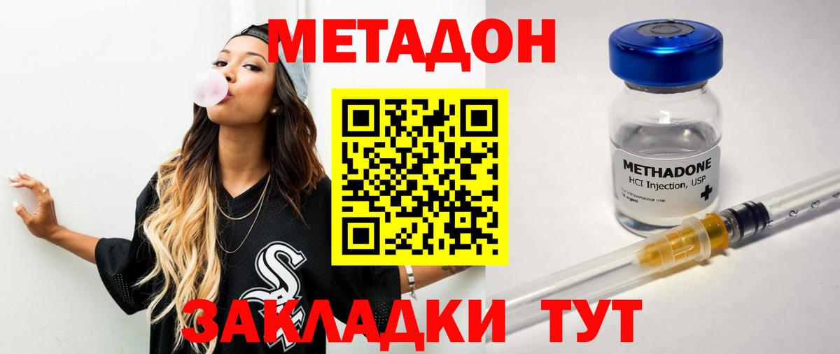 Метадон methadone Гусев