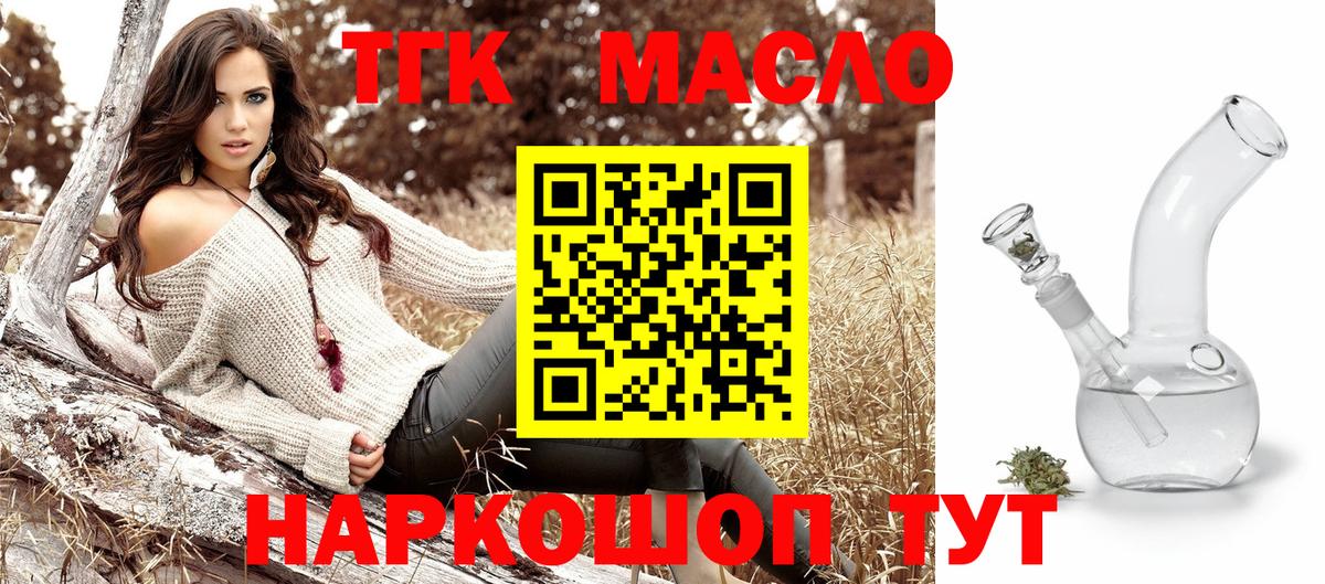 Дистиллят ТГК концентрат  Вход с VPN  ТГК вейп с тгк  Гусев 